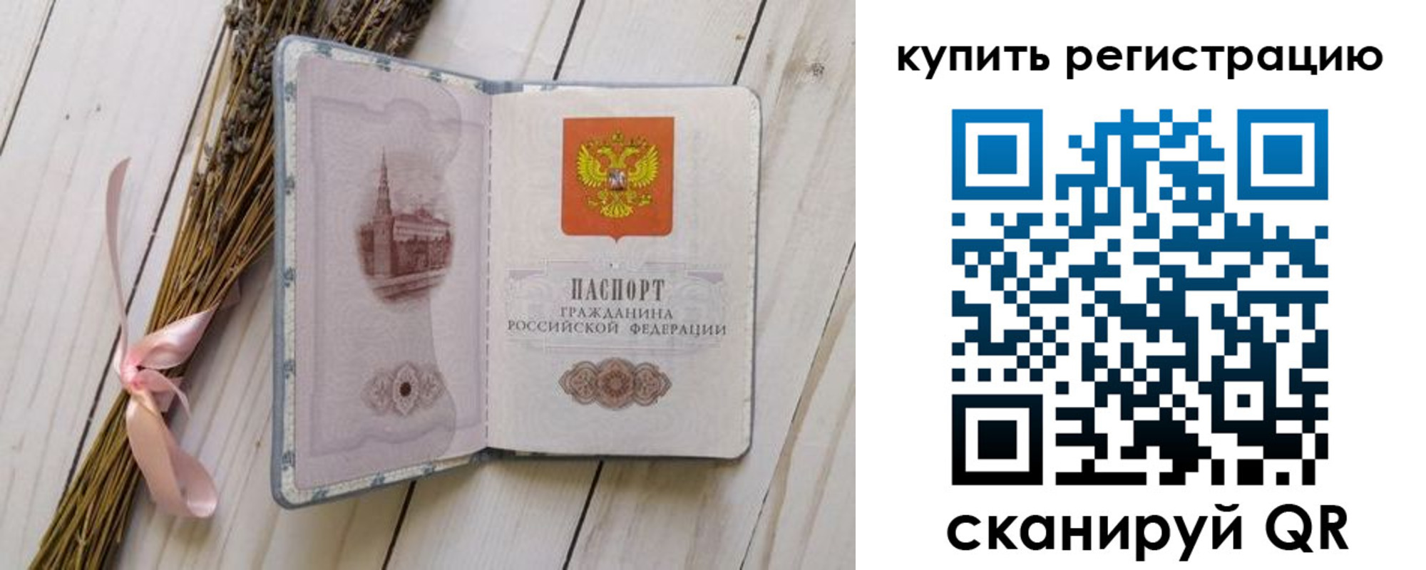 временная регистрация недорого в Новоалтайске