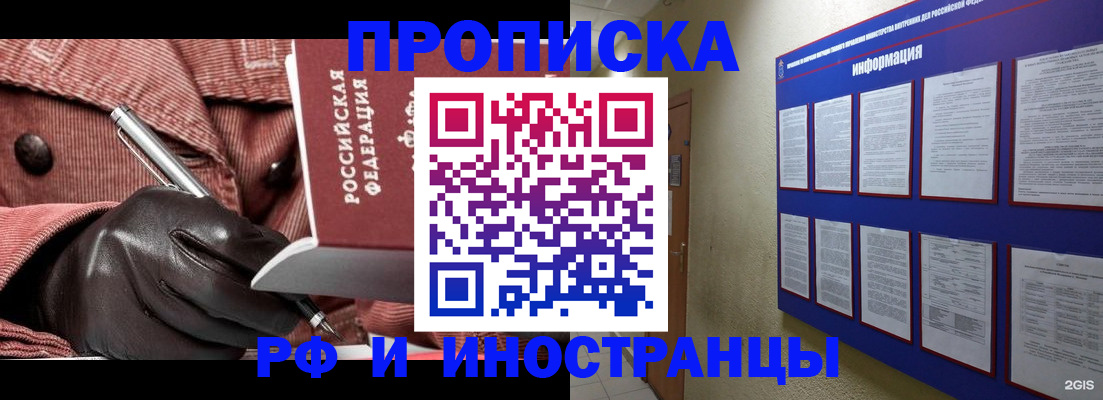 прописка для школы в Новоалтайске