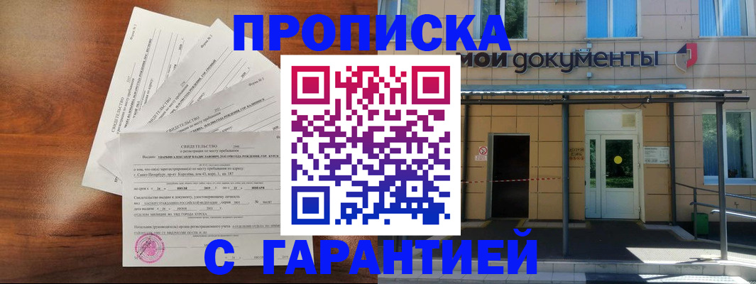временная регистрация недорого в Новоалтайске