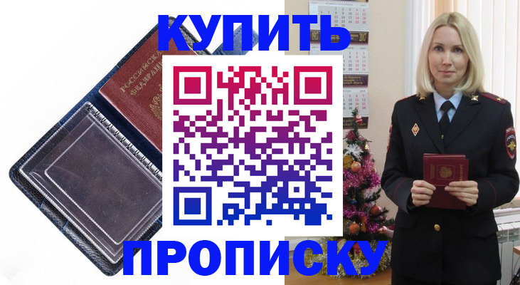 прописка поиск в Новоалтайске