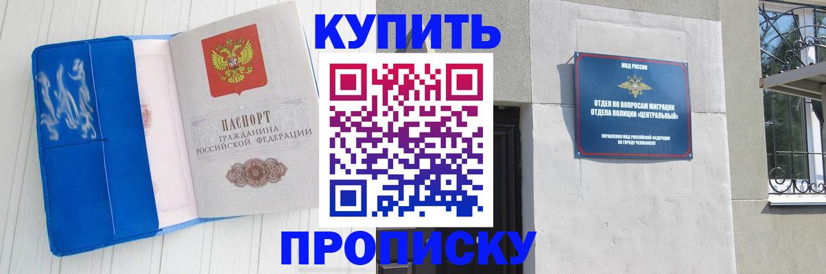 купить прописку в Новоалтайске